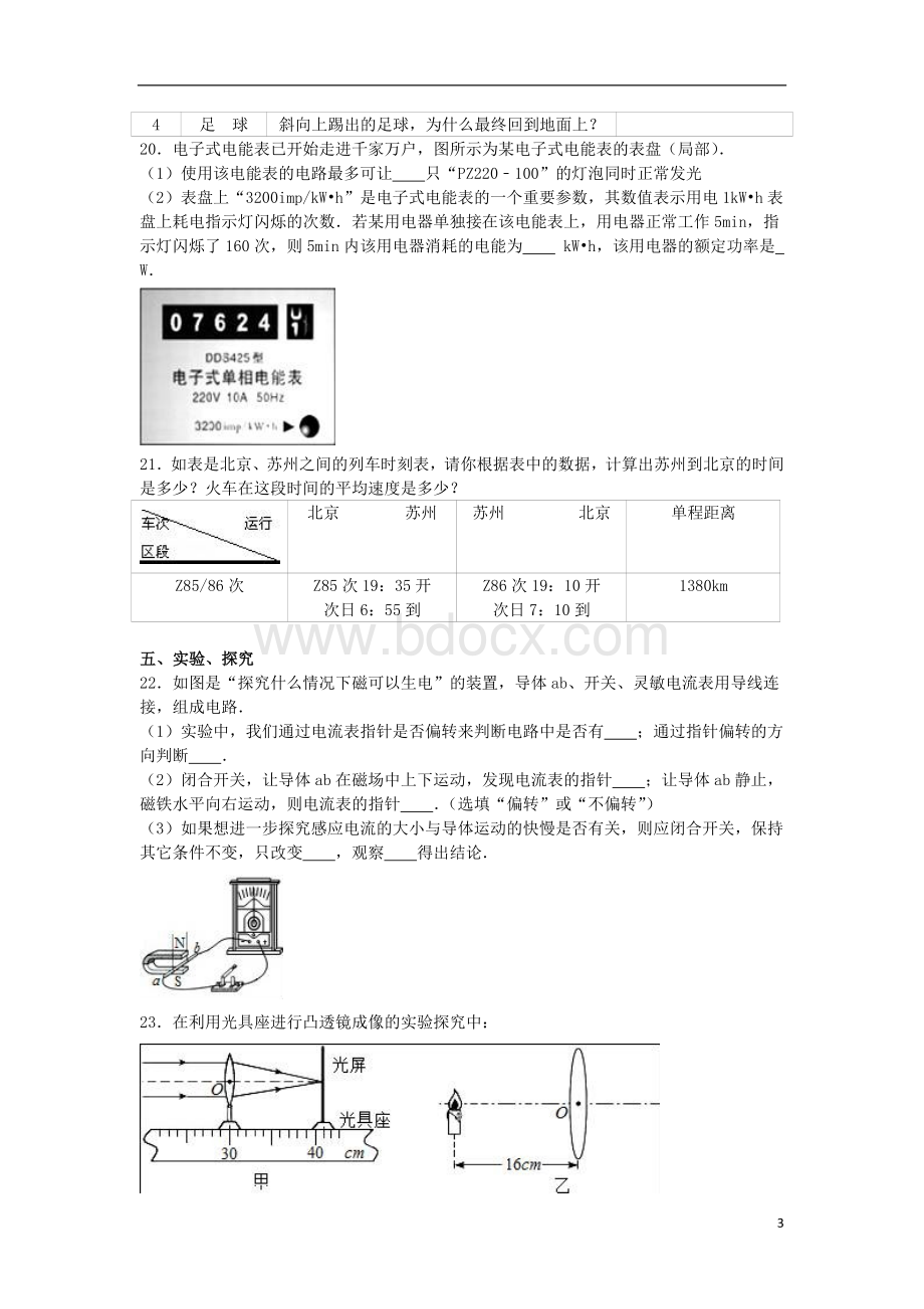 宁夏中考物理模拟试卷(5)(含解析)Word格式.doc_第3页