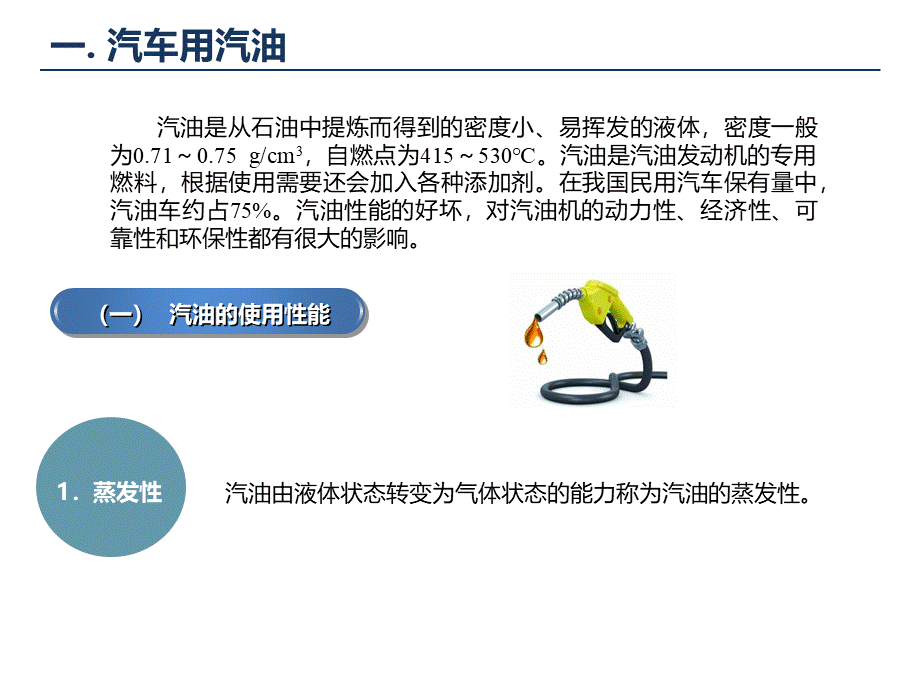 汽车材料-项目八汽车运行材料选取.ppt_第3页