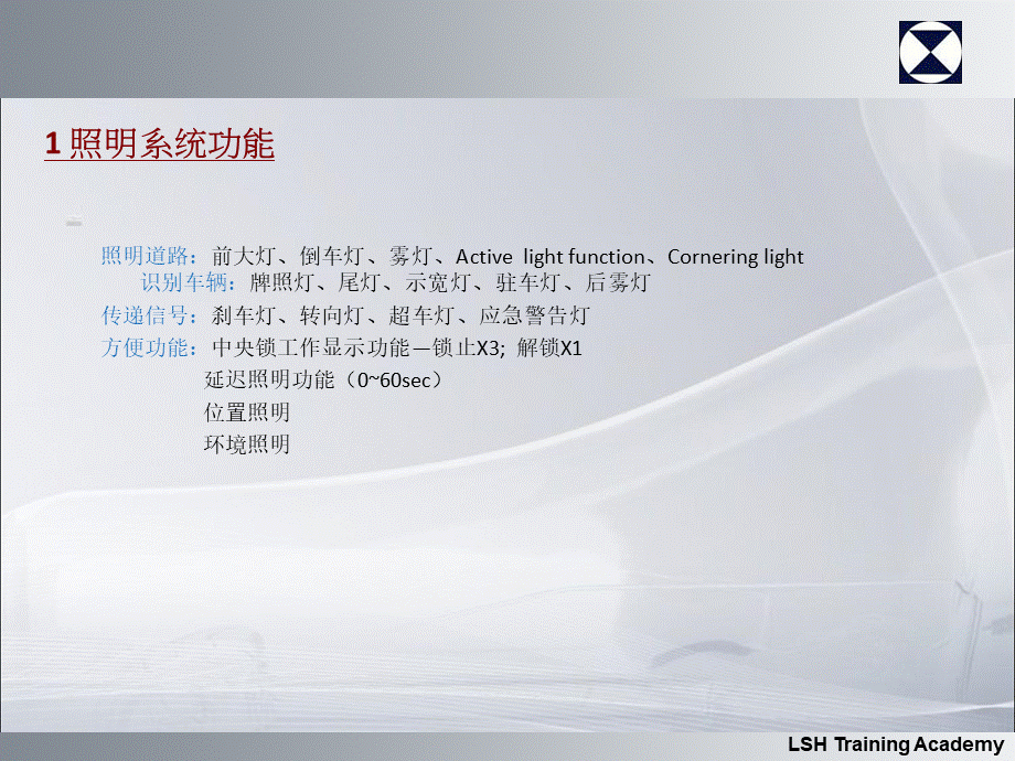 奔驰汽车智能照明系统与夜视PPT文档格式.ppt_第3页