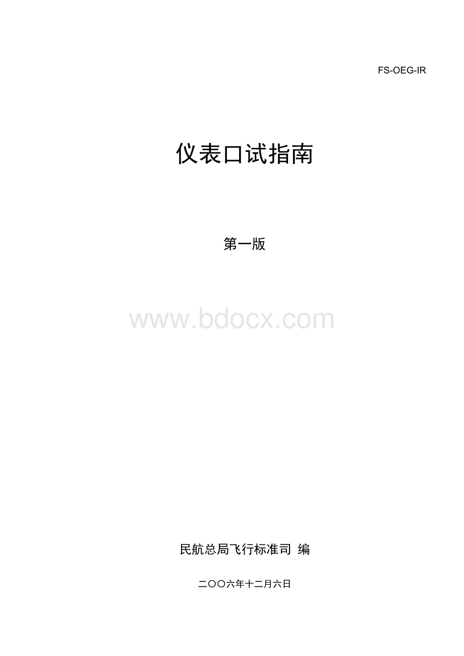 仪表等级口试指南.doc