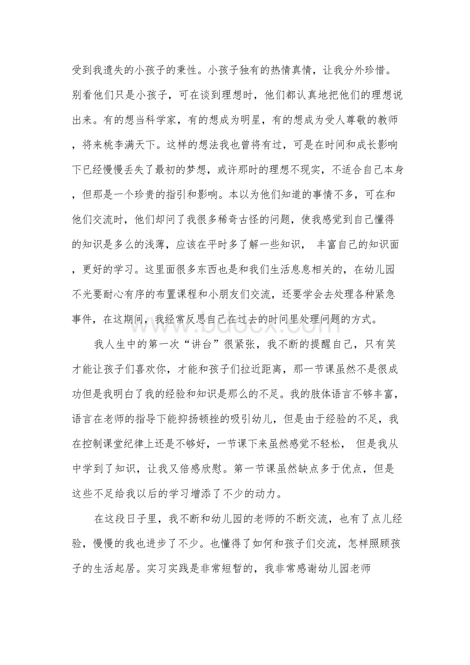 幼师暑期社会实践报告.docx_第2页