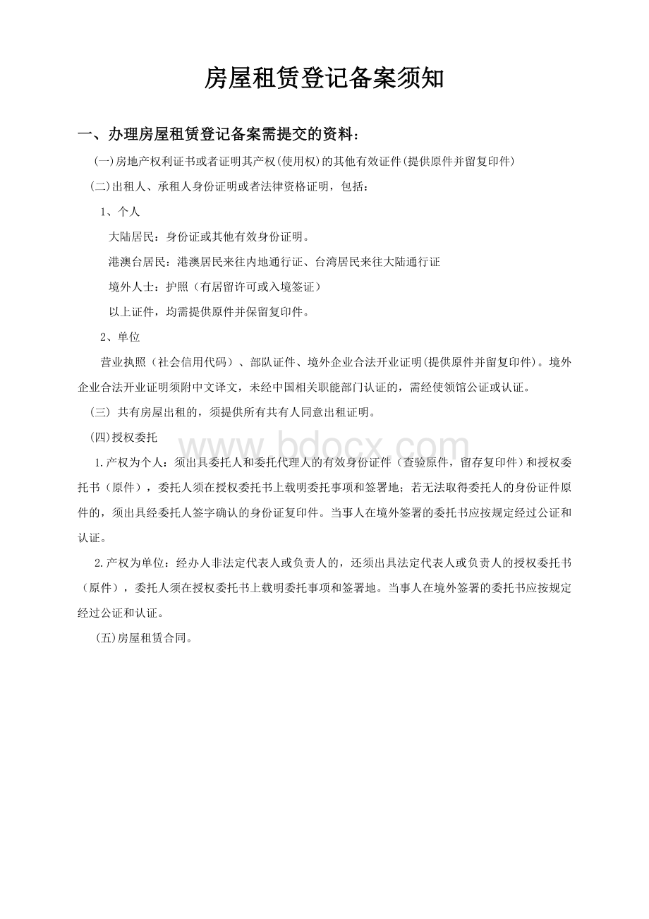 深圳市房屋租赁合同书Word文档格式.doc_第2页