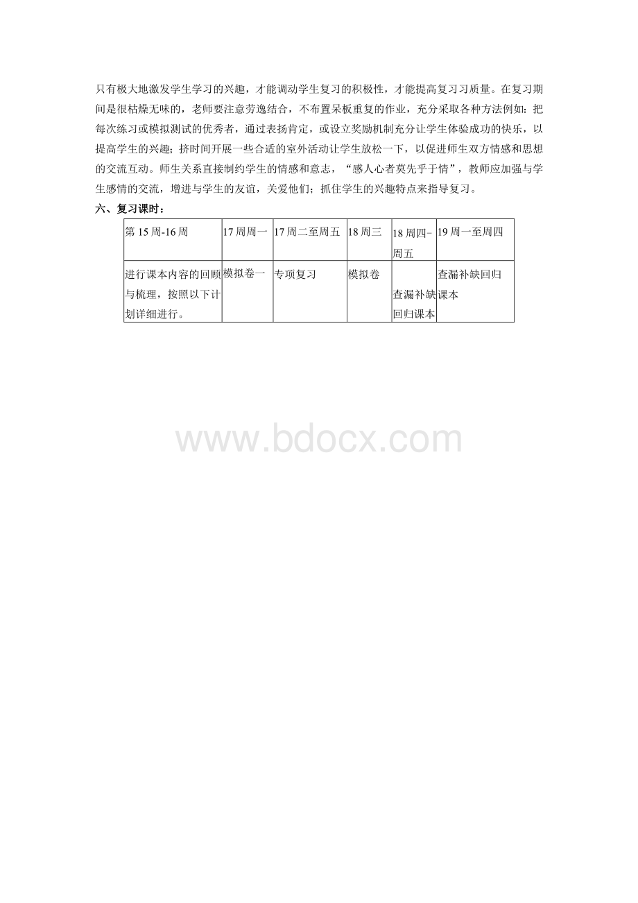 部编版语文三年级上册复习计划.docx_第3页