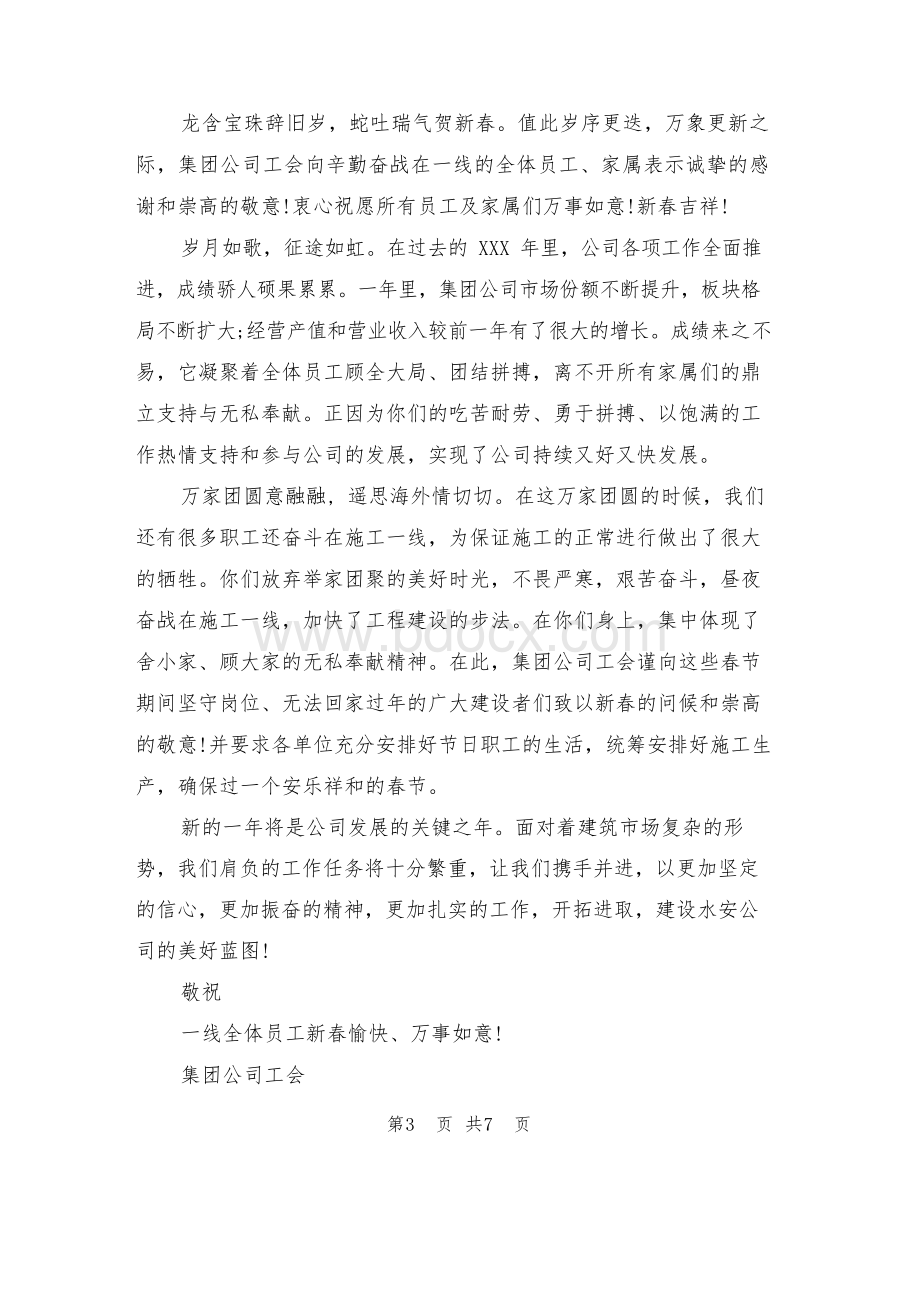 致生产一线员工的慰问信Word文档格式.docx_第3页