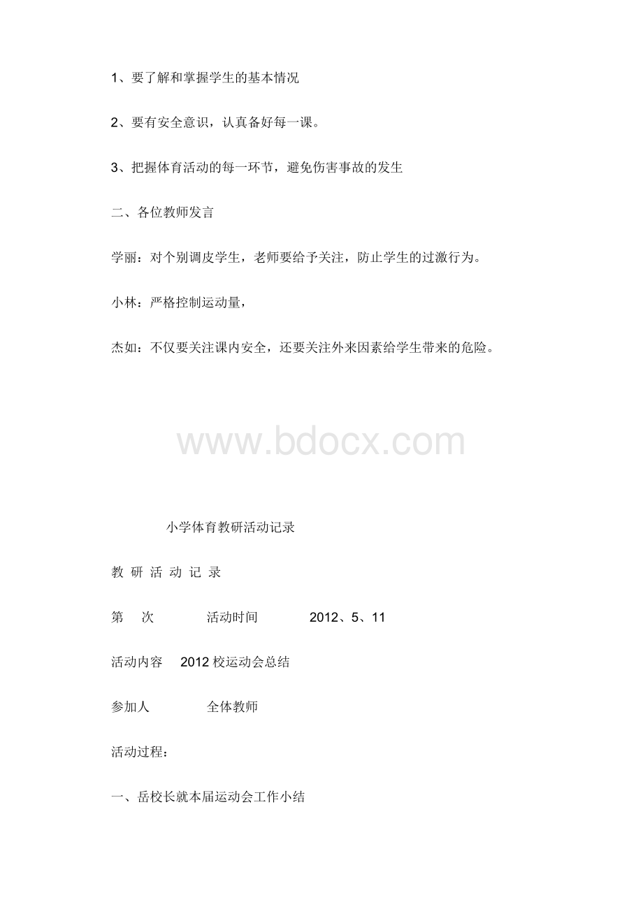 小学体育教研活动记录 (2).docx_第3页