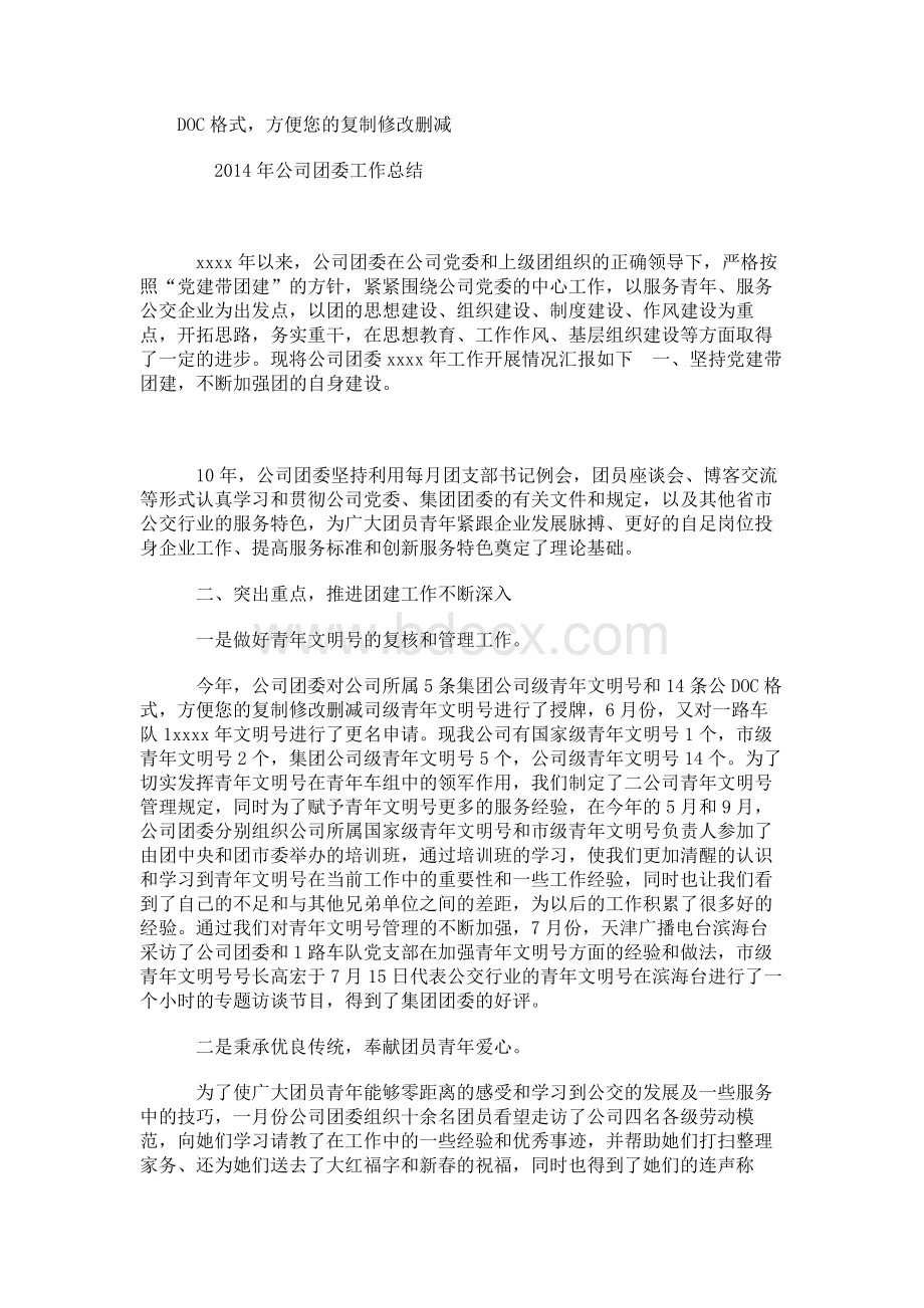 公司团委工作总结.docx