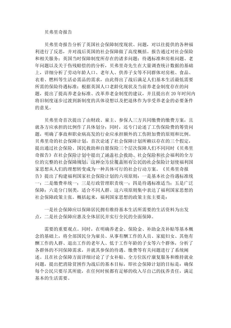 贝弗里奇报告读后感.docx_第1页