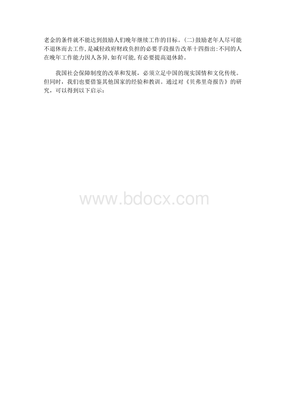 贝弗里奇报告读后感.docx_第3页