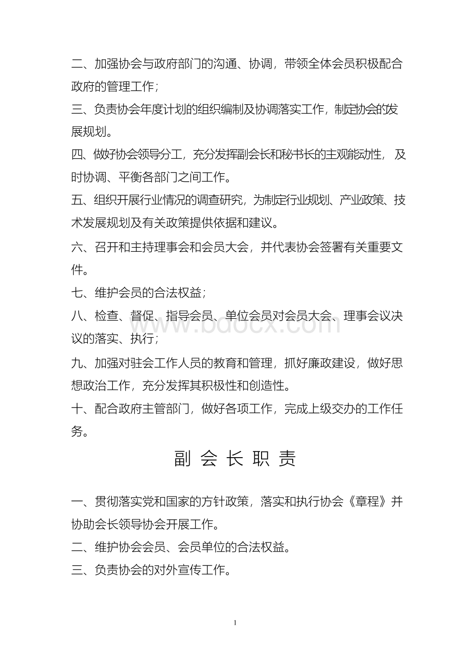 协会岗位职责.docx_第2页