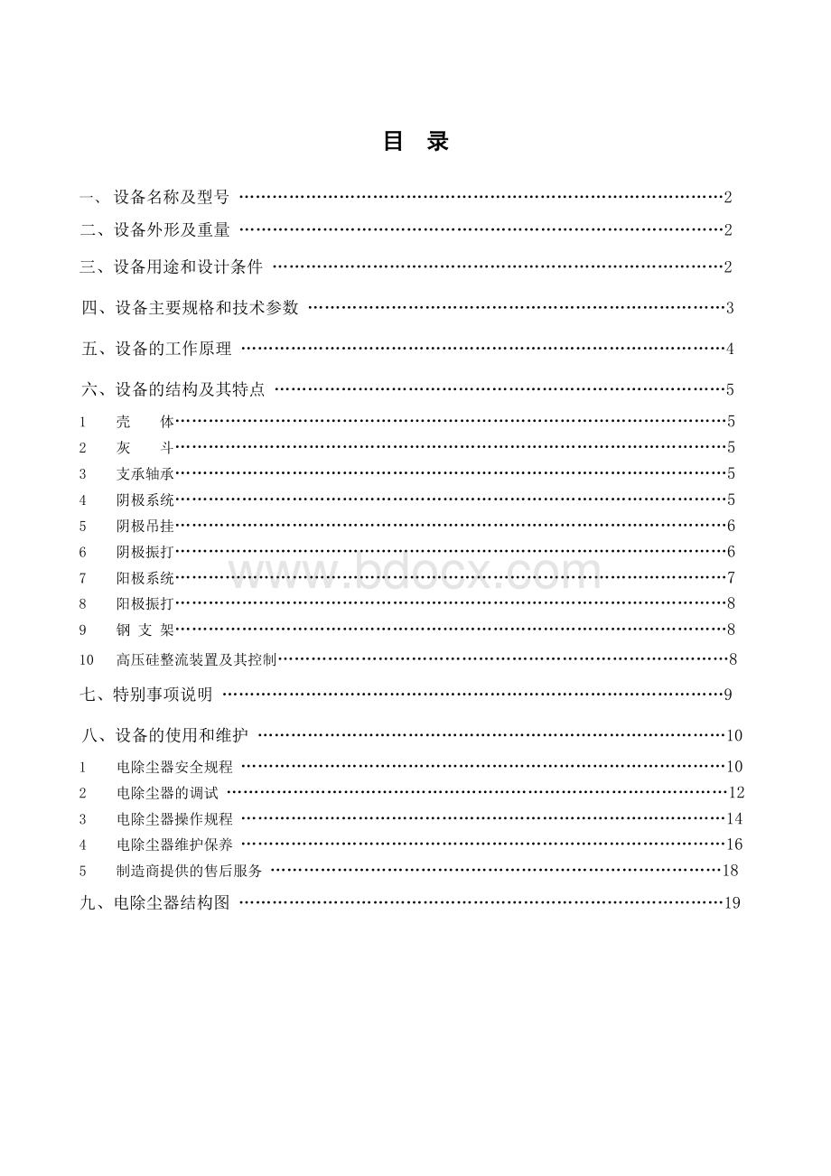 电除尘器使用说明书.doc_第1页