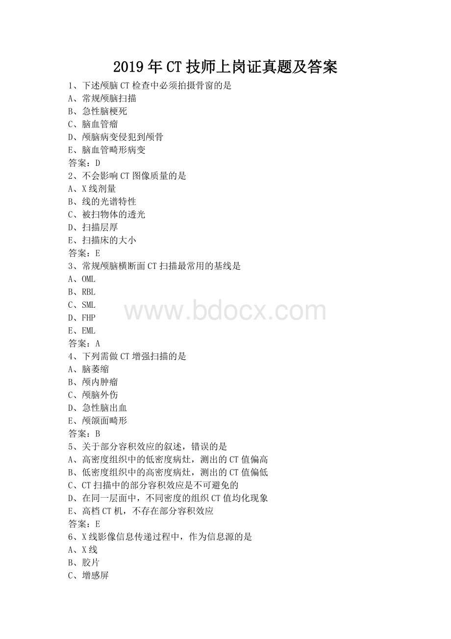 2017-2019CT技师上岗证真题及答案.doc_第1页