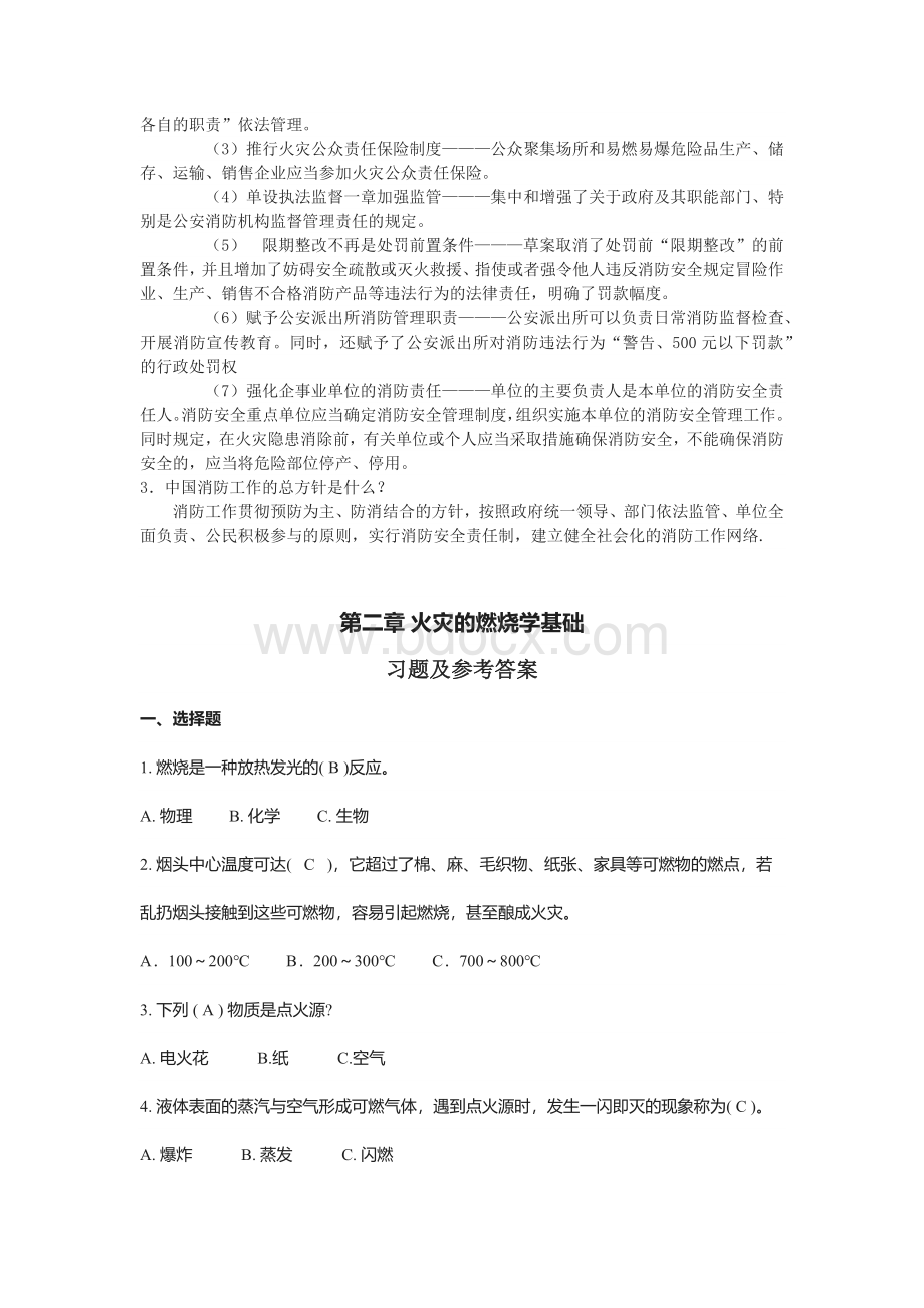 《防火防爆》习题及参考答案.docx_第2页