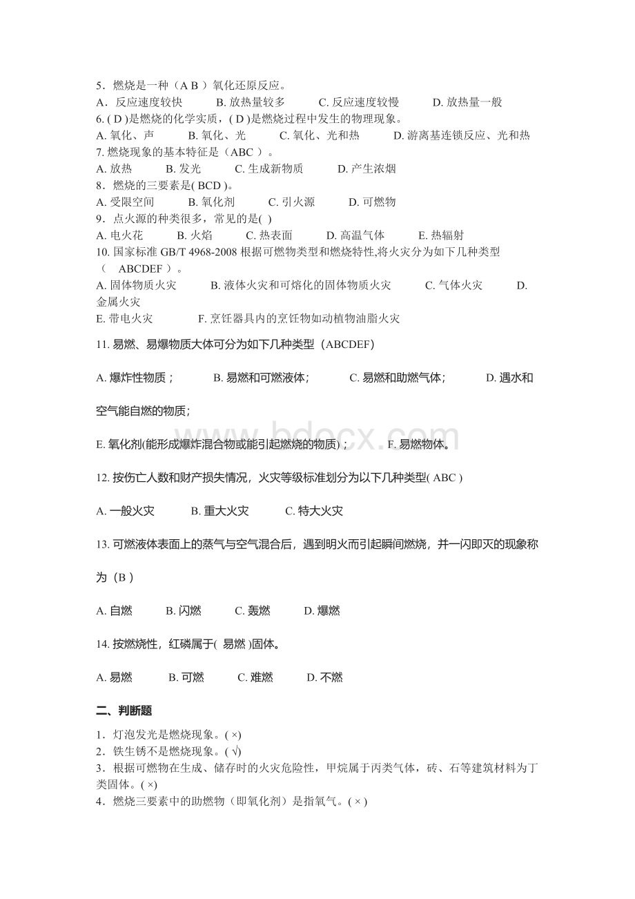 《防火防爆》习题及参考答案.docx_第3页