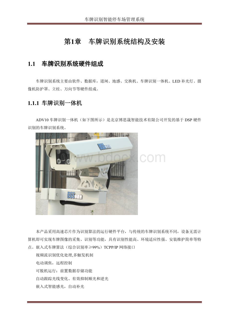 高清车牌识别系统施工方案.doc_第2页