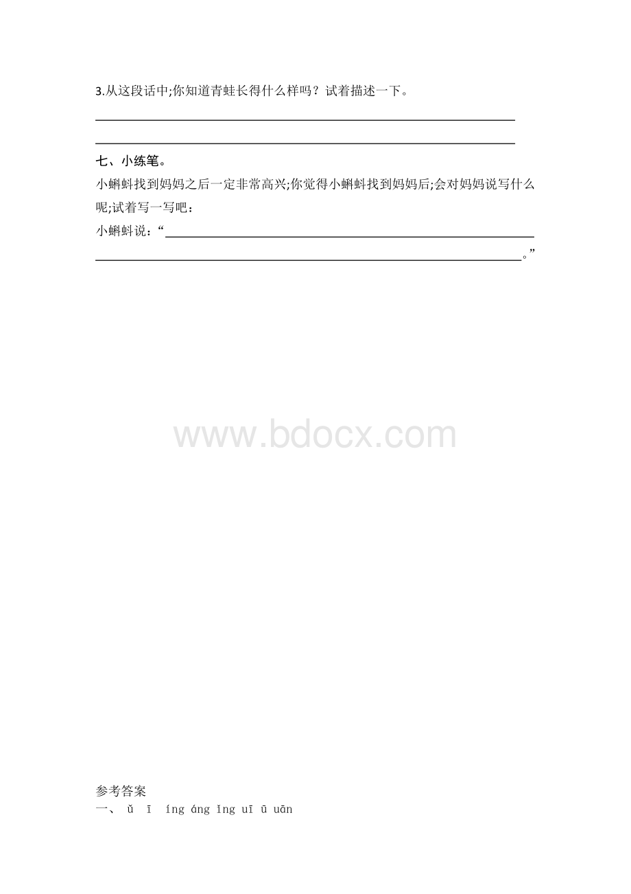 部编人教版二年级语文上册同步随堂练习一课一练.doc_第2页