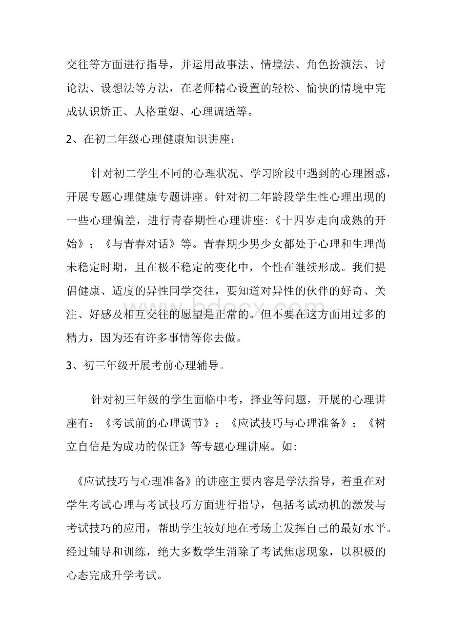 教师心理健康教育工作总结 　.docx_第3页