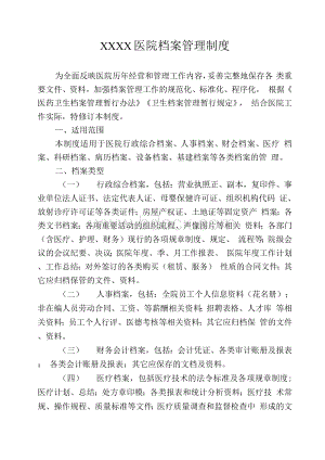 医院档案管理制度.docx