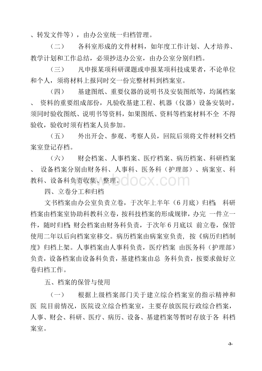 医院档案管理制度.docx_第3页