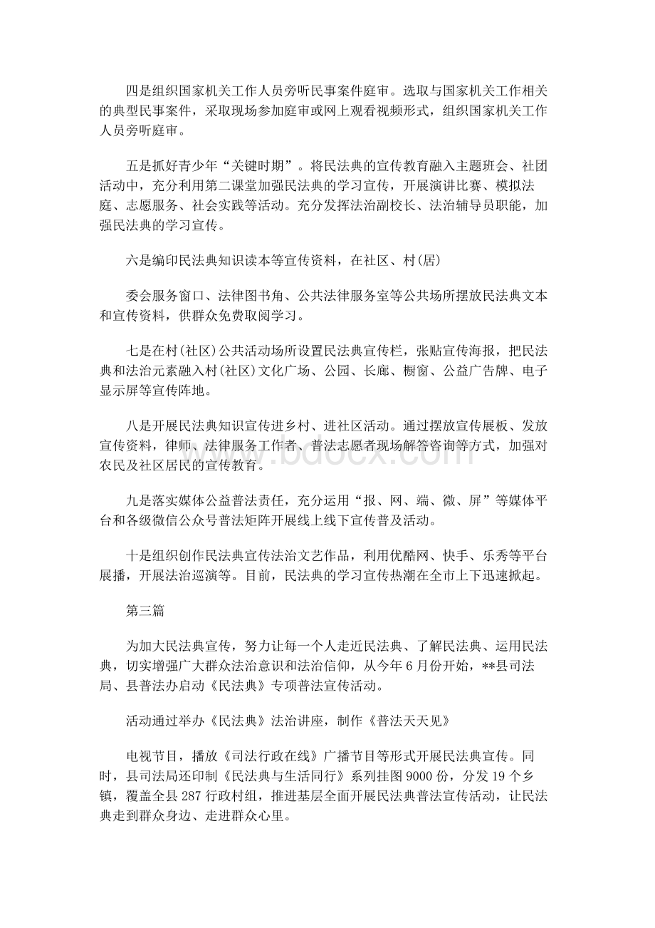 民法典普法宣传工作小结总结精选5篇.docx_第2页