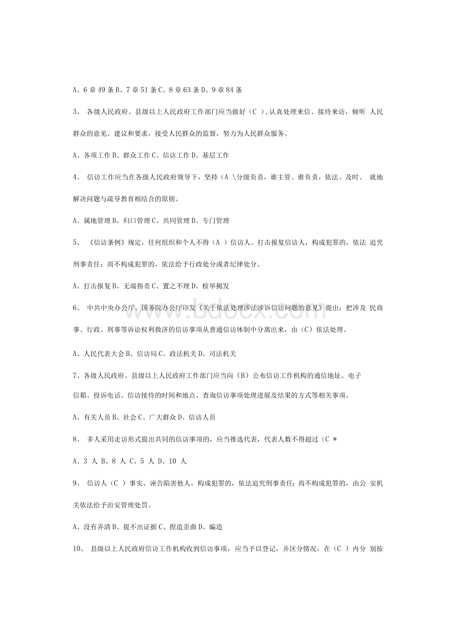 普法考试题库含参考答案Word下载.docx_第2页