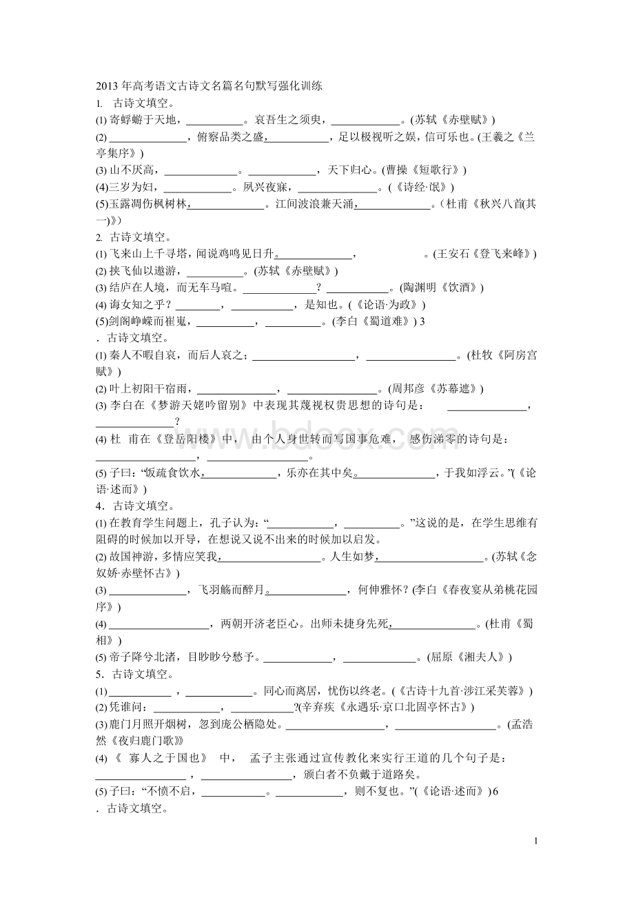 高中语文必背古诗文默写大全(含答案).docx_第1页