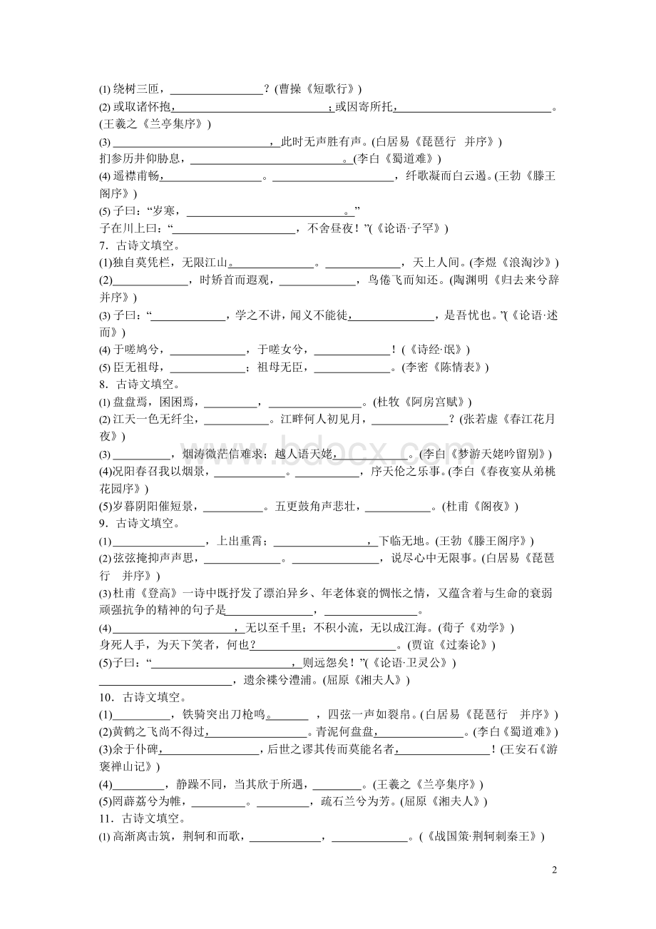 高中语文必背古诗文默写大全(含答案).docx_第2页