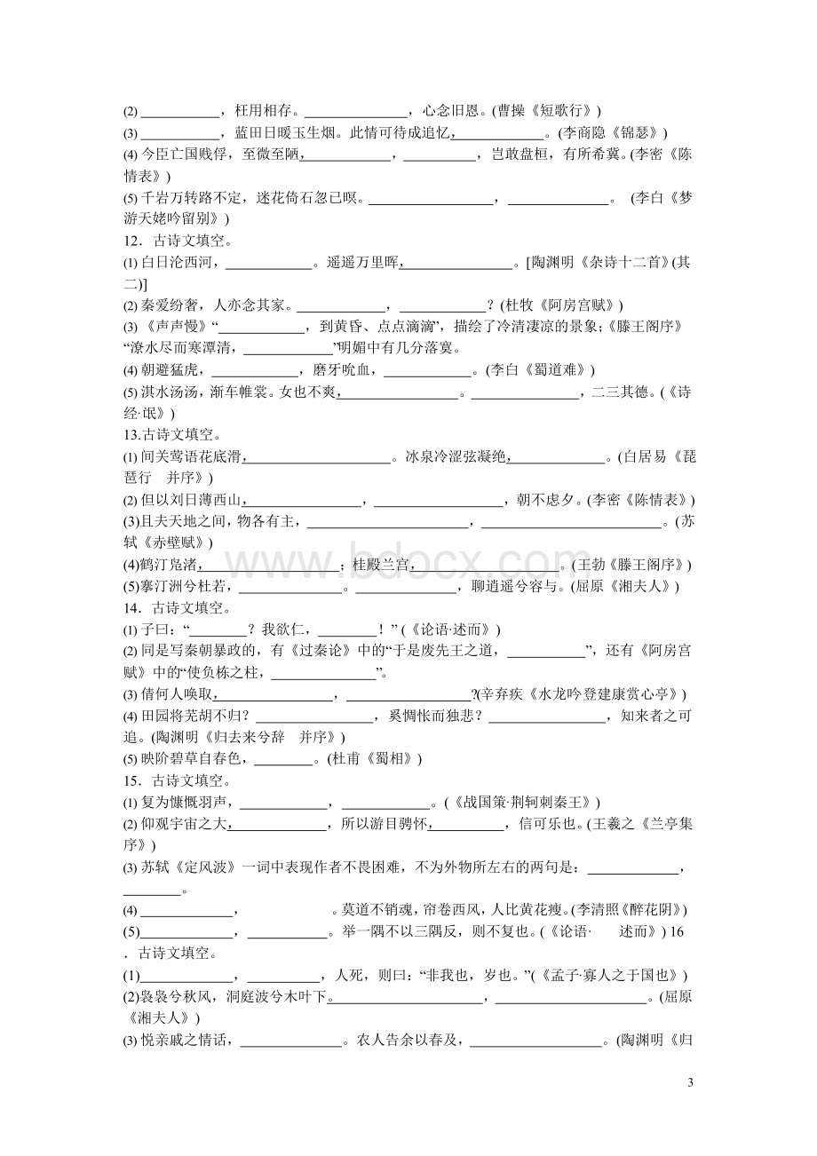 高中语文必背古诗文默写大全(含答案).docx_第3页