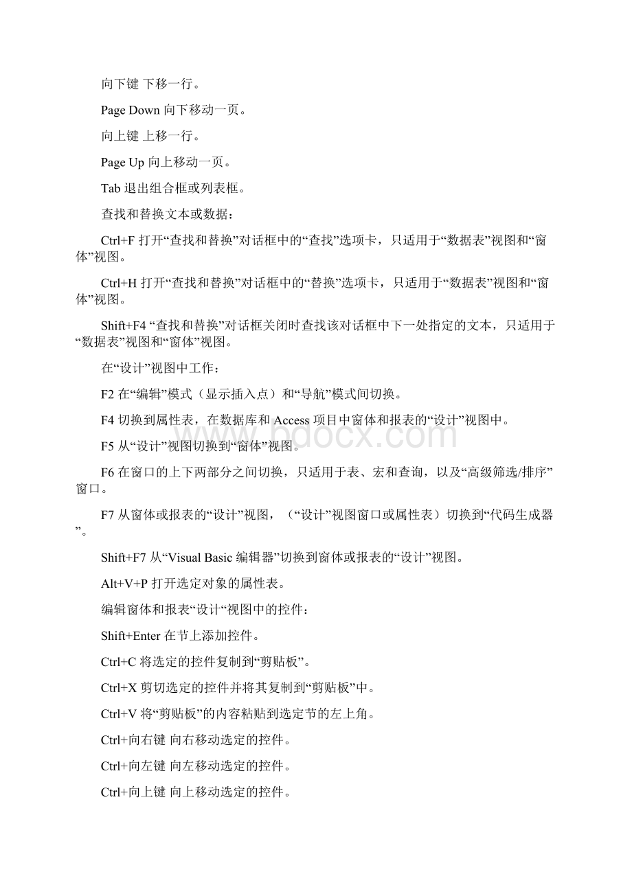 Access快捷键大全Word文档格式.docx_第2页