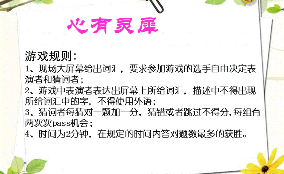 你画我猜游戏汇总PPT推荐.ppt