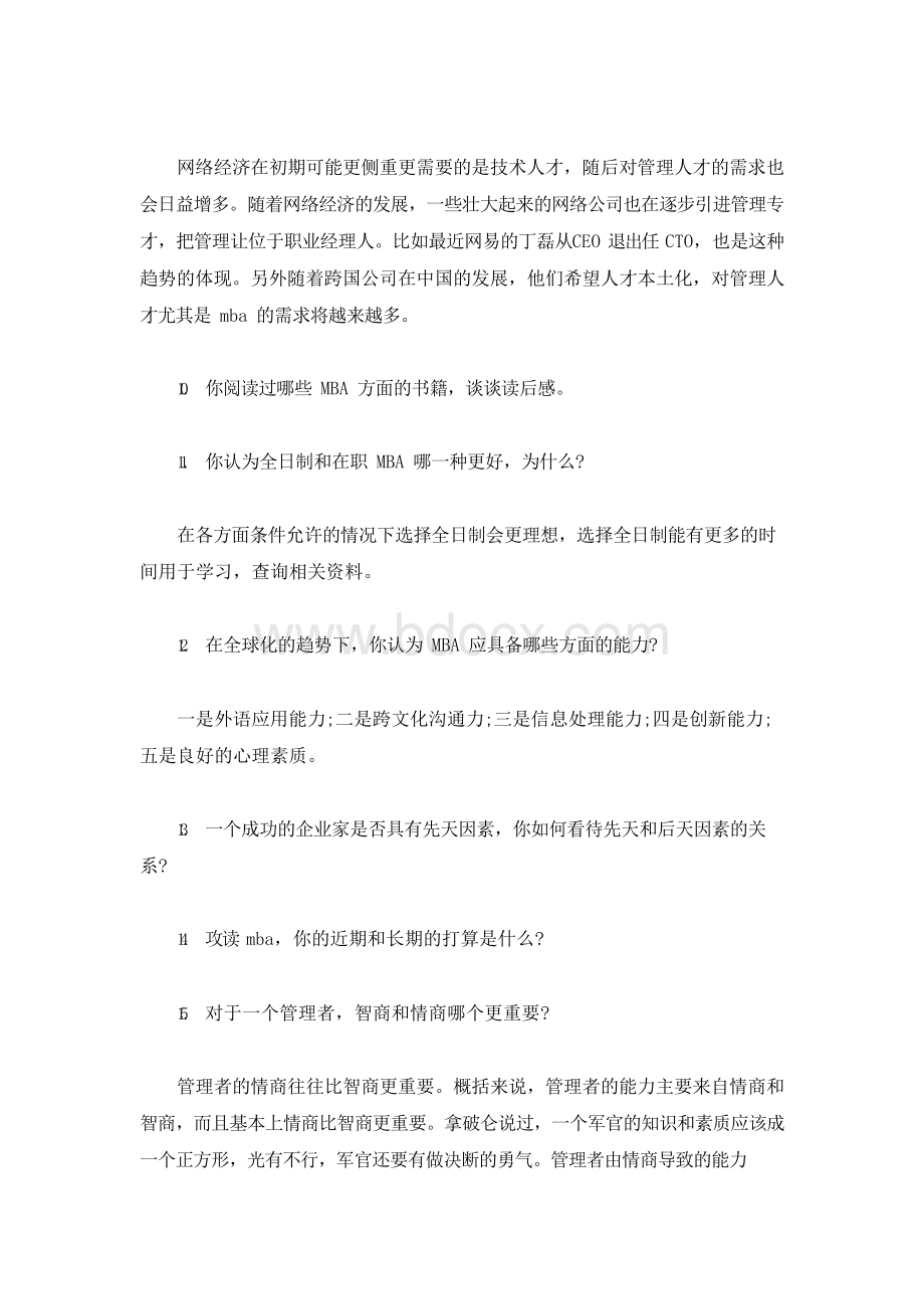 MBA提前面试经典问题及答案Word文件下载.docx_第3页