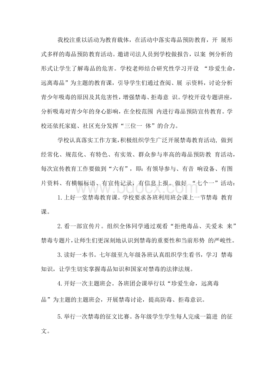 学校、家庭社区三结合禁毒教育计划Word文件下载.docx_第2页