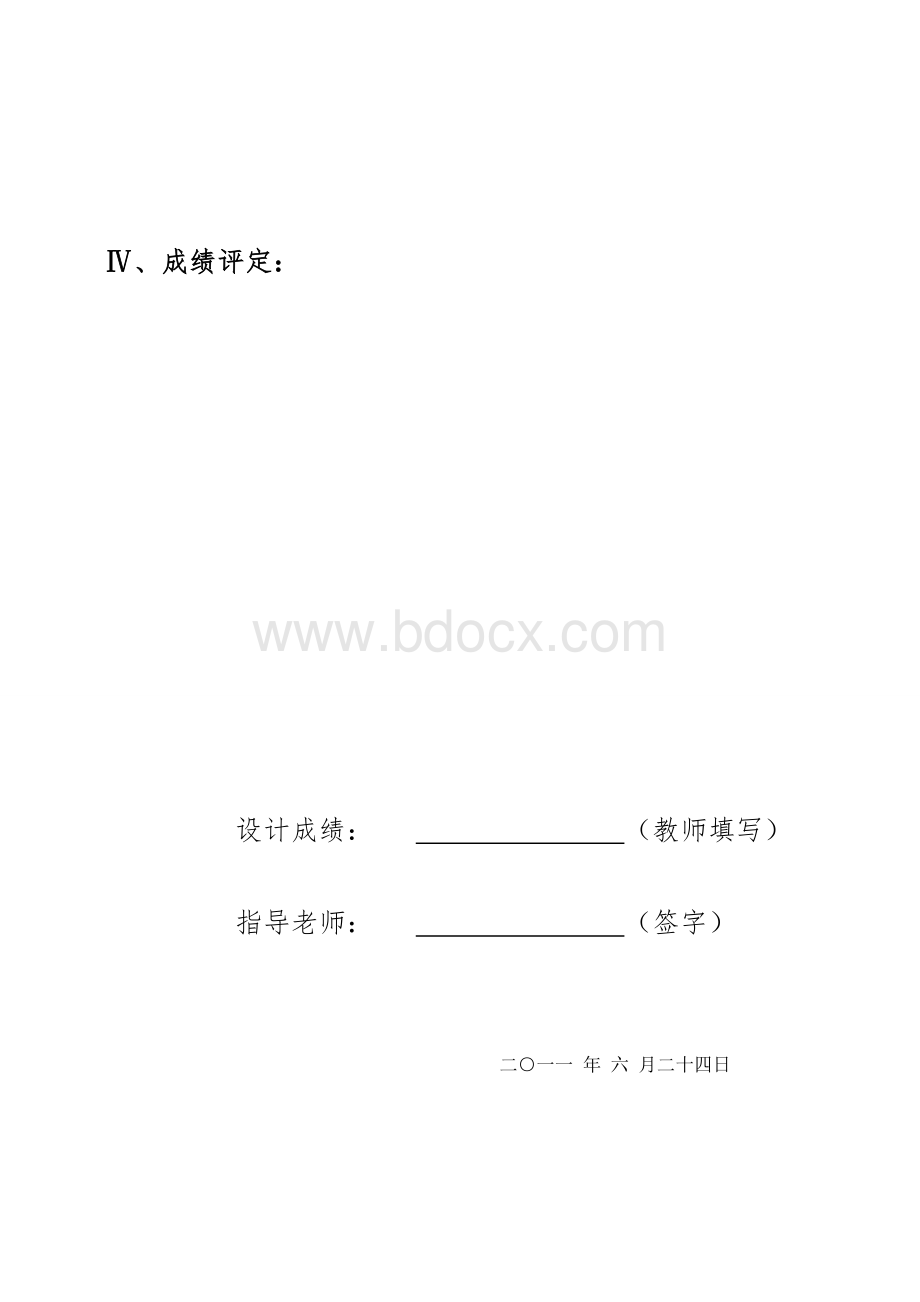 基于多级文件目录的文件管理系统设计.doc_第3页