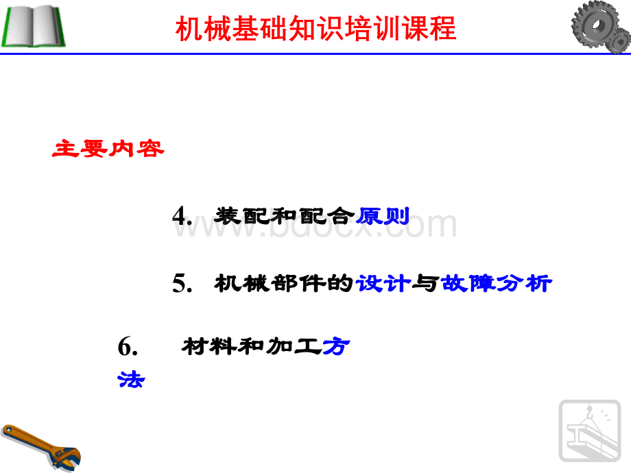 机械基础知识培训PPT文件格式下载.ppt_第2页