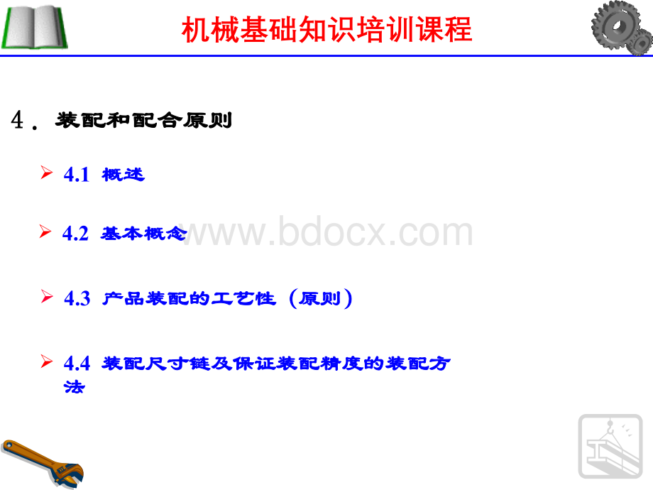 机械基础知识培训PPT文件格式下载.ppt_第3页