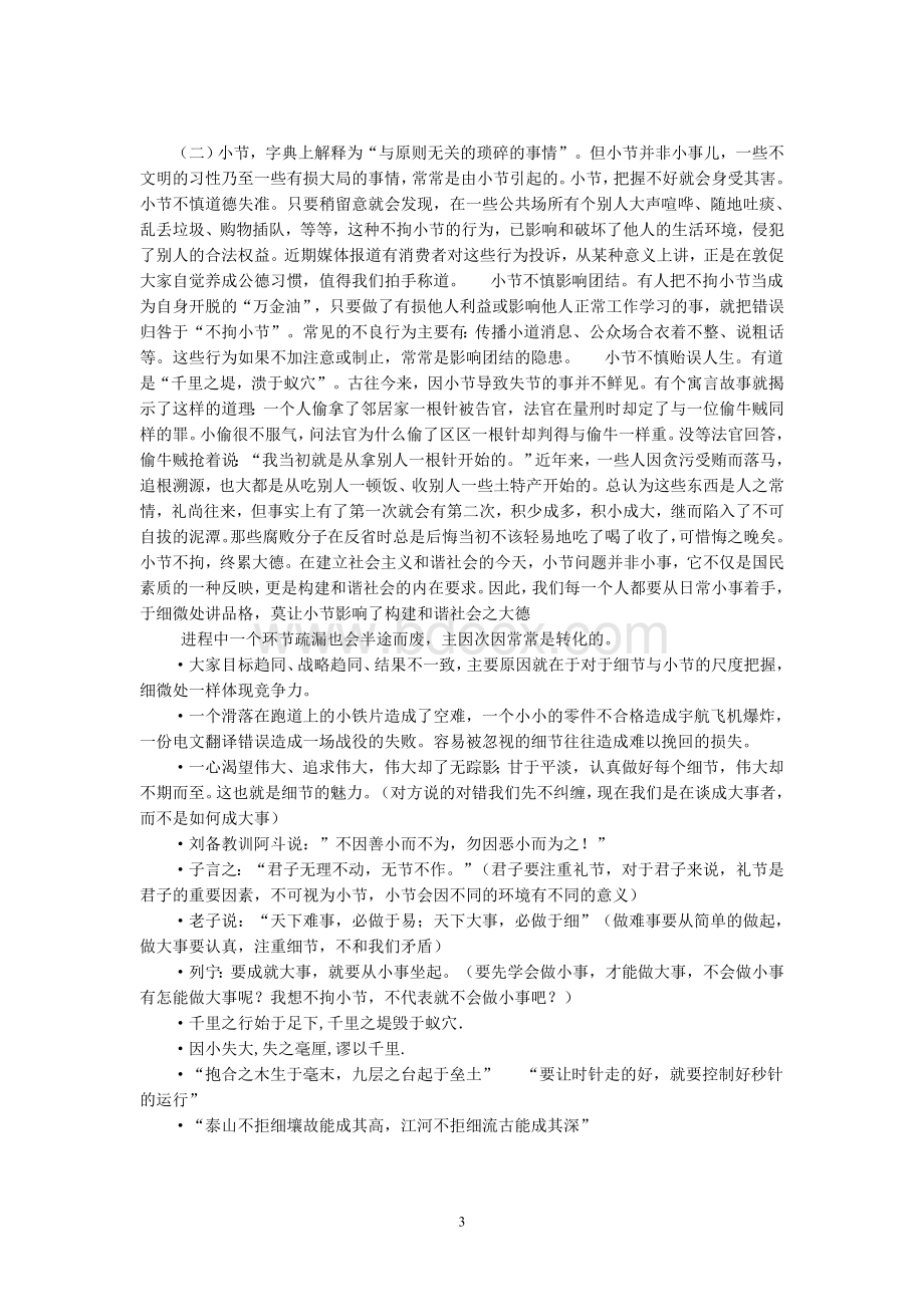 成大事者不拘小节反方.doc_第3页