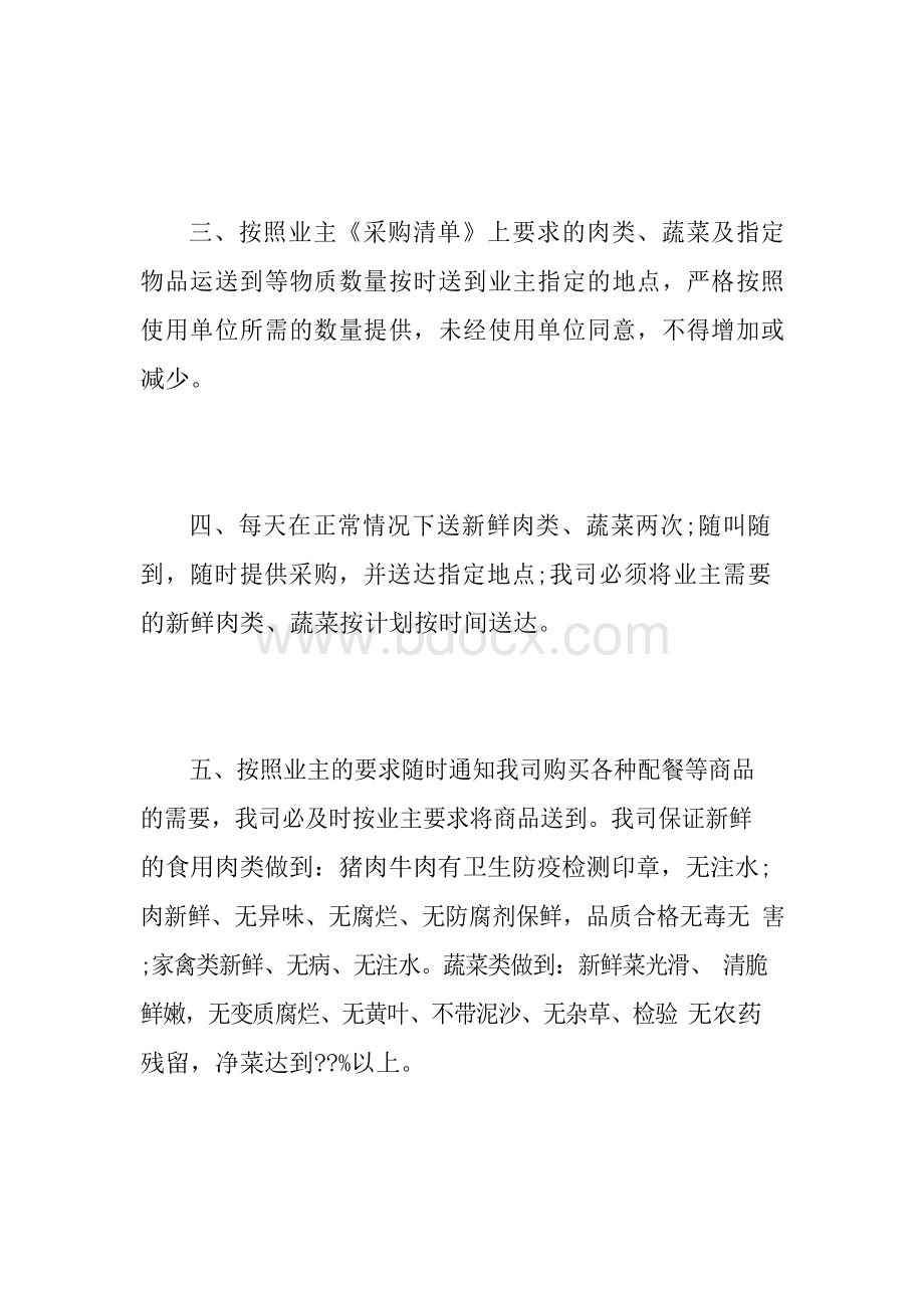 农产品售后服务承诺书Word格式文档下载.docx_第2页