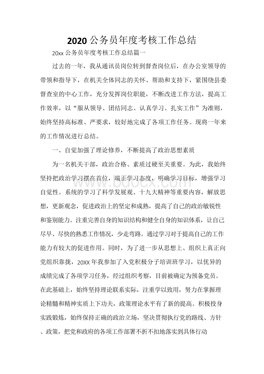 2020公务员年度考核工作总结.docx_第1页