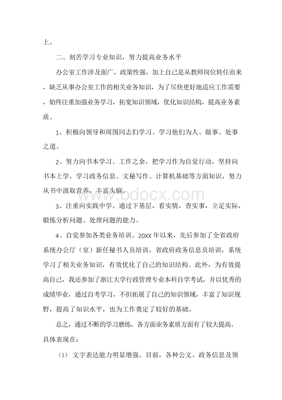 2020公务员年度考核工作总结.docx_第2页