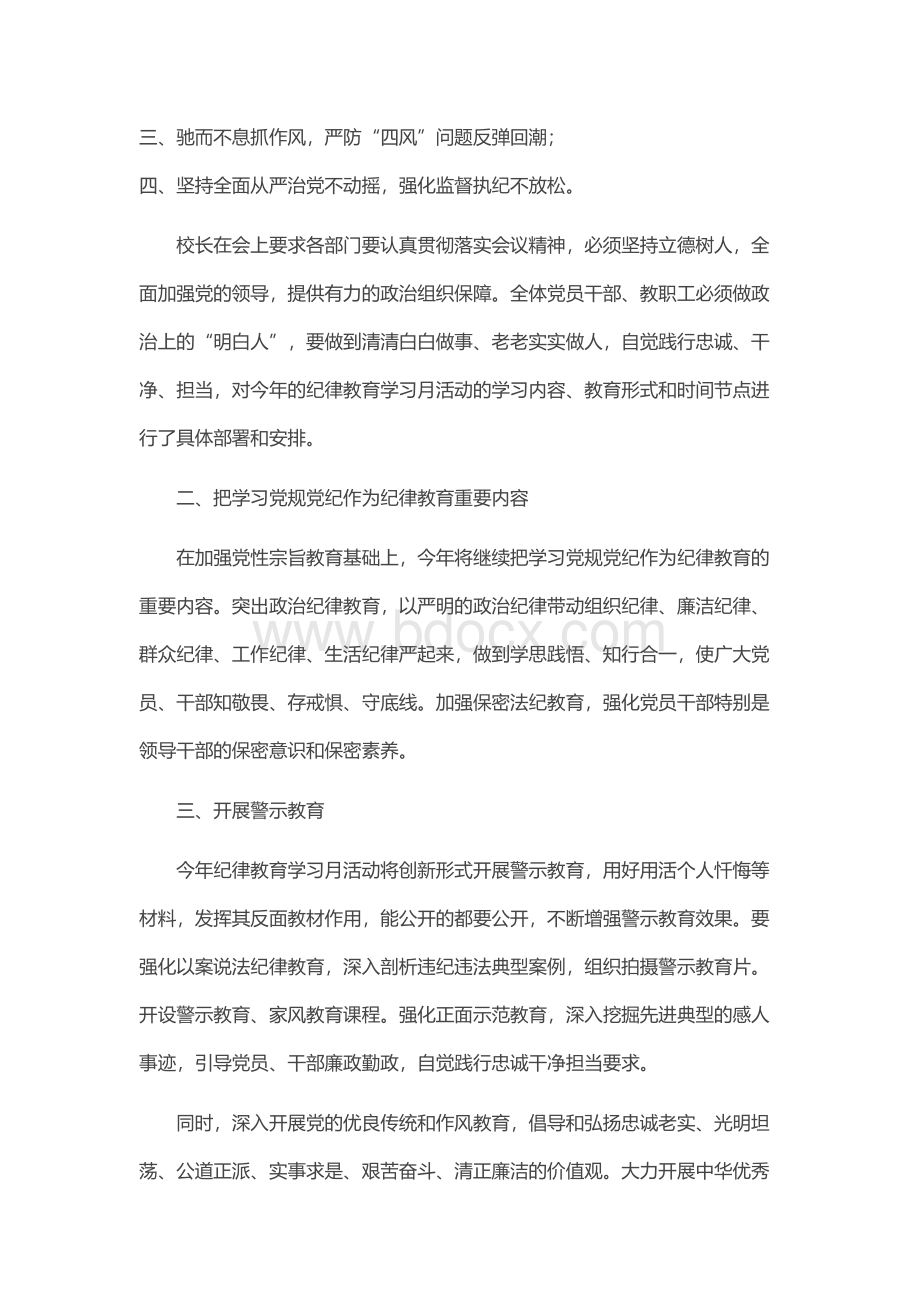 2020年纪律教育学习月活动总结.docx_第2页