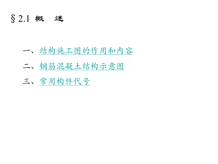 结构施工图识读PPT文档格式.ppt_第2页