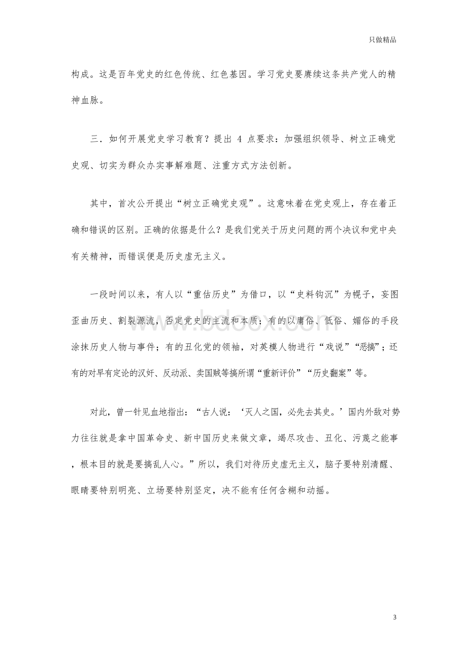 中心组传达党史学习教育学习提纲.docx_第3页