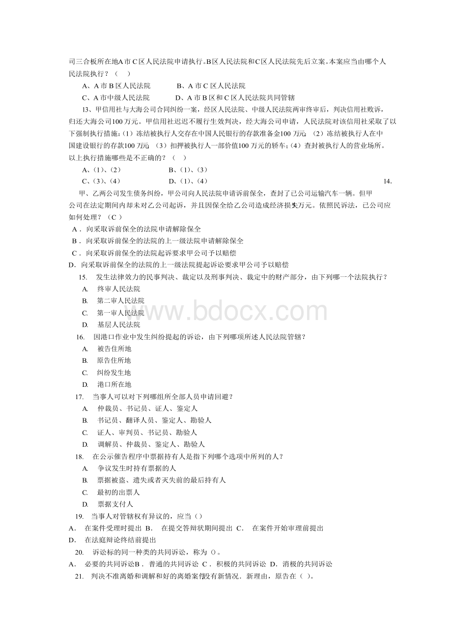 民事诉讼法试卷(含答案)Word下载.docx_第3页