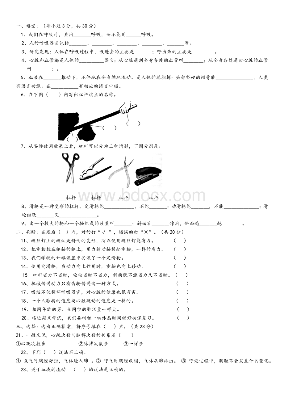 湘教版五年级科学上期末复习题Word文档格式.doc_第1页