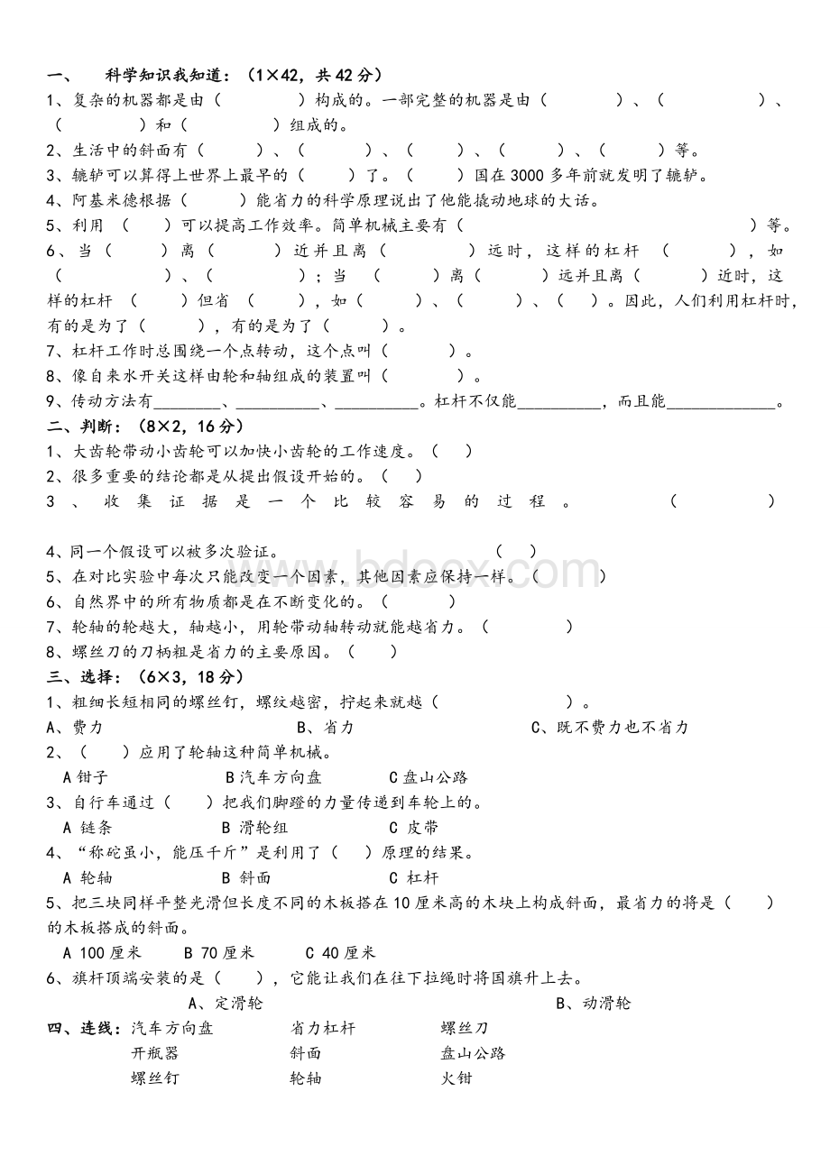 湘教版五年级科学上期末复习题Word文档格式.doc_第3页