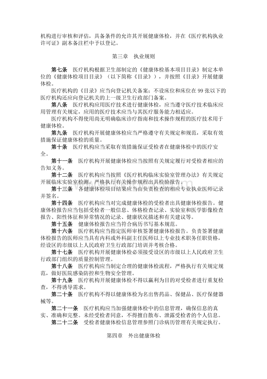 最新健康体检管理暂行规定.docx_第2页