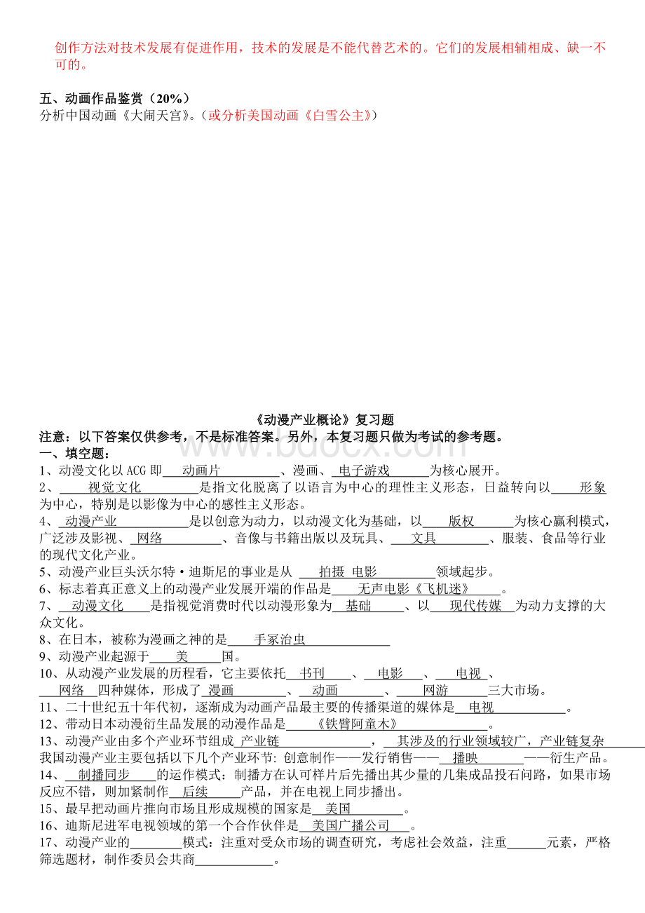 2019最新电大动画概论期末复习重点考试试题及参考答案Word文档下载推荐.doc_第3页