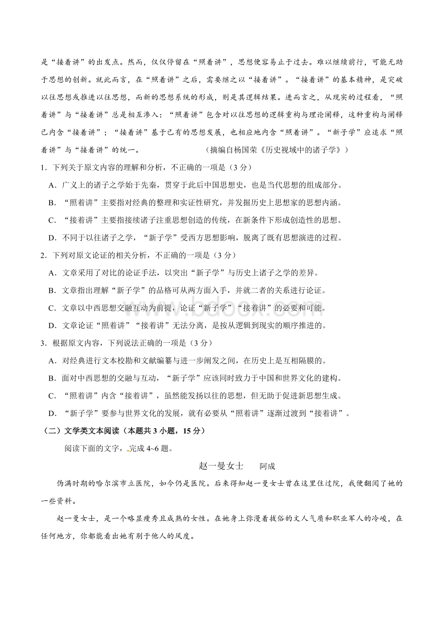 高考全国卷语文试题及答案Word文档下载推荐.doc_第2页