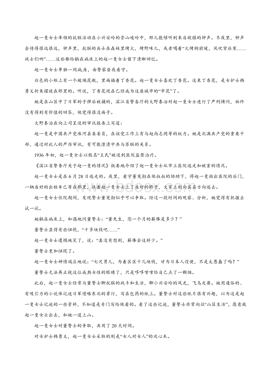 高考全国卷语文试题及答案Word文档下载推荐.doc_第3页