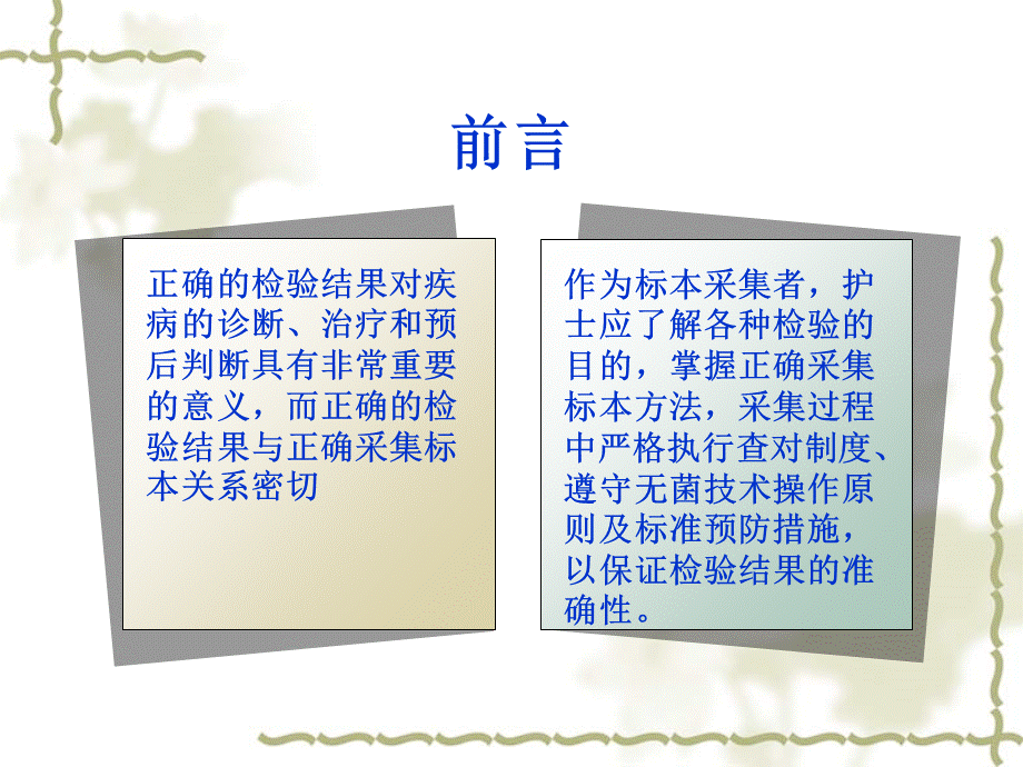 静脉采血优质PPT.ppt_第2页