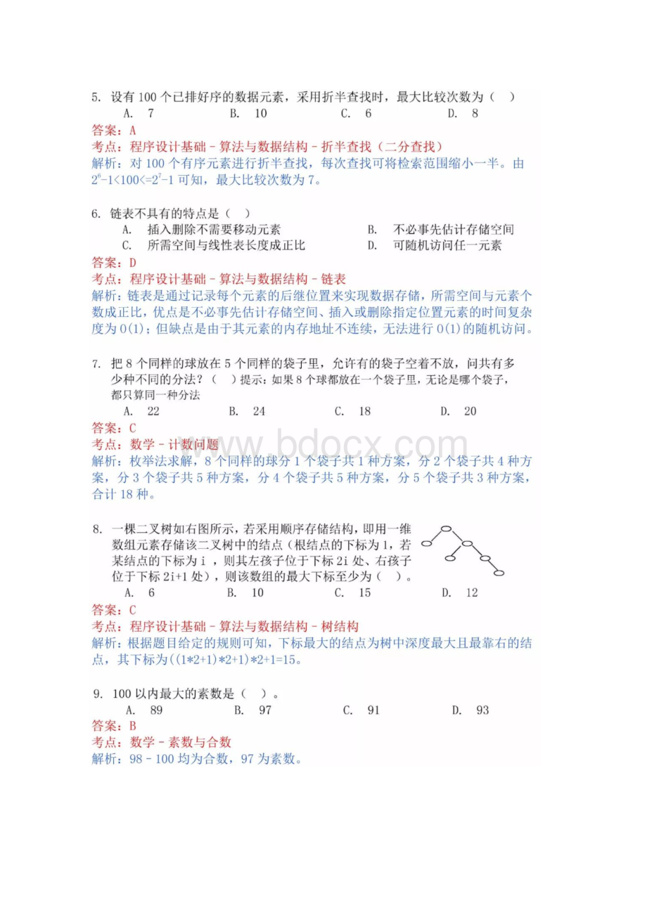 2019CCF-CSP-J初赛试题与解析 (1).doc_第2页